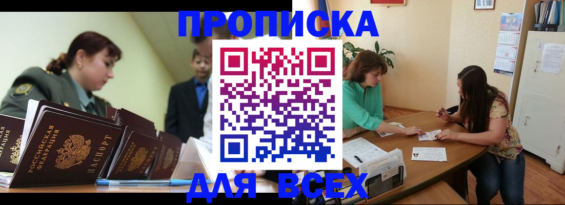 прописка законно в Махачкале