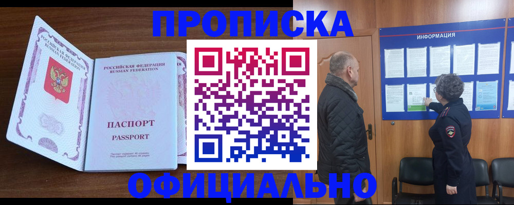 прописка поиск в Махачкале