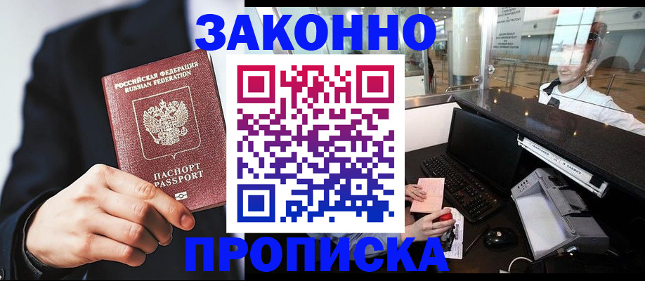 регистрация в Махачкале
