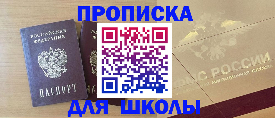 прописка для работы в Махачкале